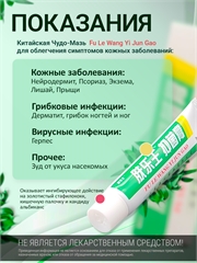 Китайская Чудо Мазь FU LE WANG YI JUN GAO (Ван Юэ), от кожных заболеваний 0001