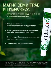 7HERBS. Китайская мазь 7 трав от кожных заболеваний 0173 - фото 10780 7HERBS. Китайская мазь 7 трав от кожных заболеваний 0173 - фото 10780