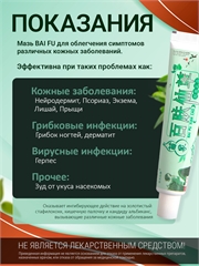 Miracle cream BAI FU. Китайский крем с экстрактами трав 0172