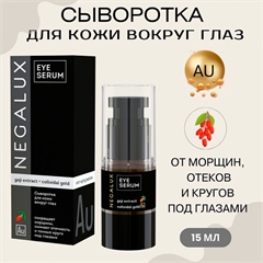 Сыворотка для кожи вокруг глаз от морщин. NegaLux
