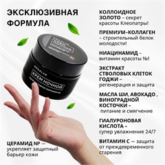 Антивозрастной ночной крем для лица интенсивного восстановления. NegaLux