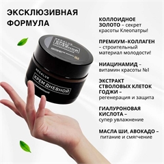 Антивозрастной дневной крем для лица омолаживающий. NegaLux