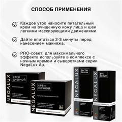 Антивозрастной дневной крем для лица омолаживающий. NegaLux