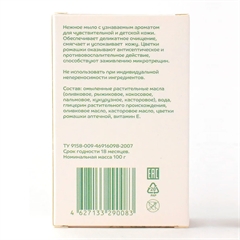 Ромашка. Натуральное мыло