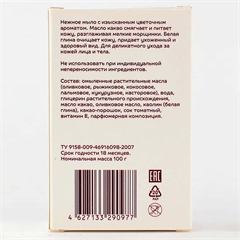 Фрезия. Натуральное мыло ручной работы