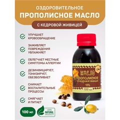 Масло прополисное с кедровой живицей
