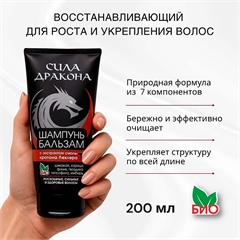 Шампунь-бальзам для роста и укрепления волос. Восстанавливающий. Сила Дракона