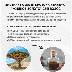 Шампунь-бальзам для роста и укрепления волос. Восстанавливающий. Сила Дракона