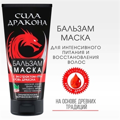 Бальзам-маска для волос восстанавливающая с маслом таману и экстрактом дерева дракона. Сила Дракона