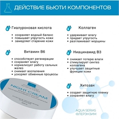Флер Энзим AQUA Крем ночной для лица гиалуроновый