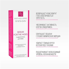Сыворотка для век против мимических морщин и «гусиных лапок». Флерэнзим ANTI-AGE