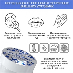 Крем «Защита от Холодa». Флерэнзим WINTER SERIES