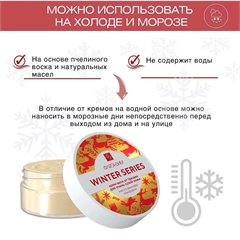 Крем-воск. Защита от сухости и трещин, мороза и ветра. Флерэнзим WINTER SERIES