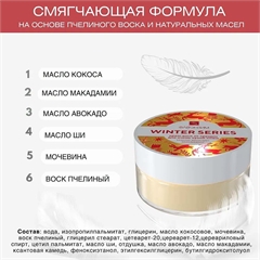 Крем-воск. Защита от сухости и трещин, мороза и ветра. Флерэнзим WINTER SERIES