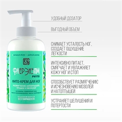 Фито-крем для ног. Со страусиным жиром и мочевиной. Флерэнзим PHYTO