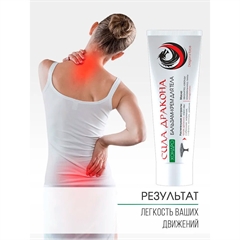 Сила Дракона. Бальзам-крем для тела. ХОНДРО