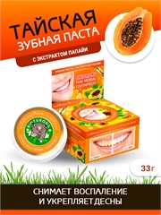Тайская зубная паста с экстрактом Папайи. Binturong