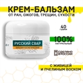 Русский свар. Бальзам с живицей. От ран, ожогов, нагноений. Описание Русский свар. Бальзам с живицей. От ран, ожогов, нагноений. Описание