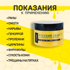 Русский Свар. Крем-Бальзам с живицей и воском Русский Свар. Крем-Бальзам с живицей и воском