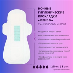 Ночные гигиенические прокладки с анионовым чипом. "Фриэф", 290 мм, 8 шт