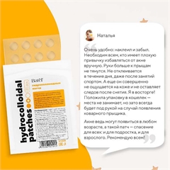 Гидроколлоидные патчи против акне и несовершенств кожи Гидроколлоидные патчи против акне и несовершенств кожи