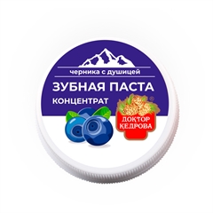 Зубная паста концентрат. Душица с черникой